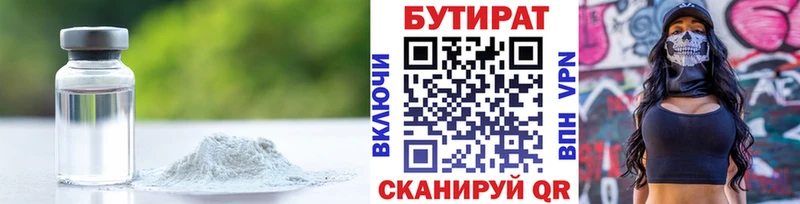 купить  сайты  Таштагол  Бутират 1.4BDO 