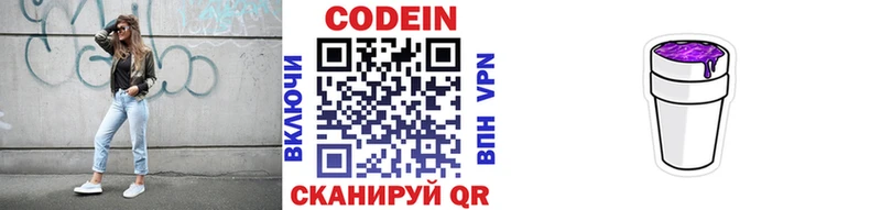 Кодеин напиток Lean (лин) Таштагол